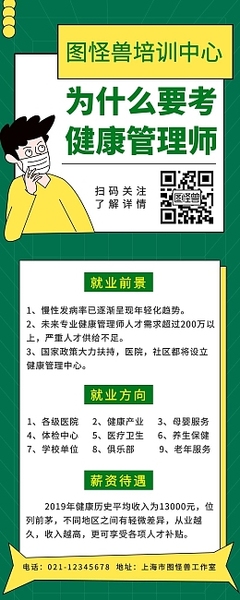健康管理咨詢 您的專屬健康守護者，在線設計個性化說明海報